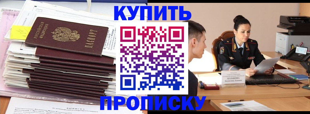 прописка для работы в Королёве