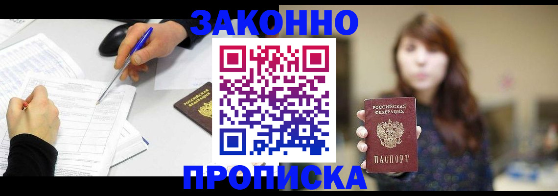 временная регистрация для школы в Королёве