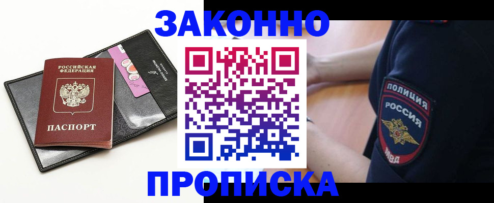 прописка ребенка в Королёве