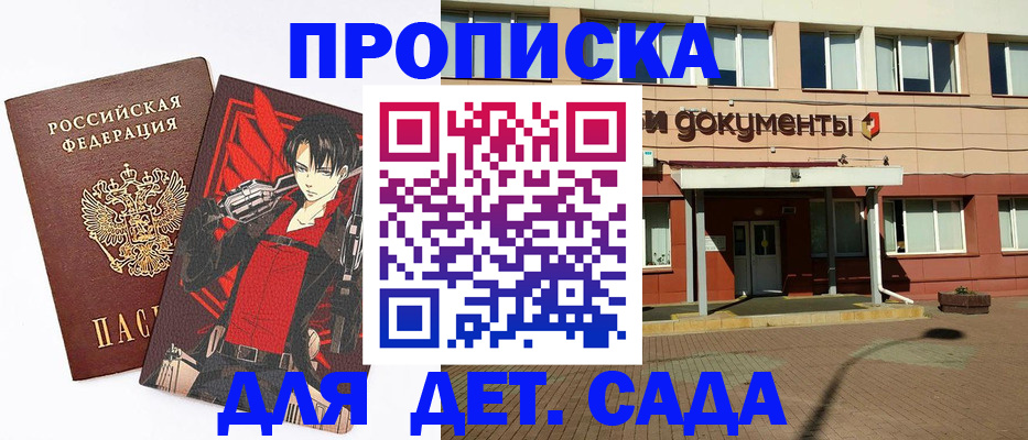 прописка от собственника в Королёве